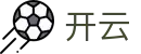 开云-官方门户 - 全球赛事实时推荐